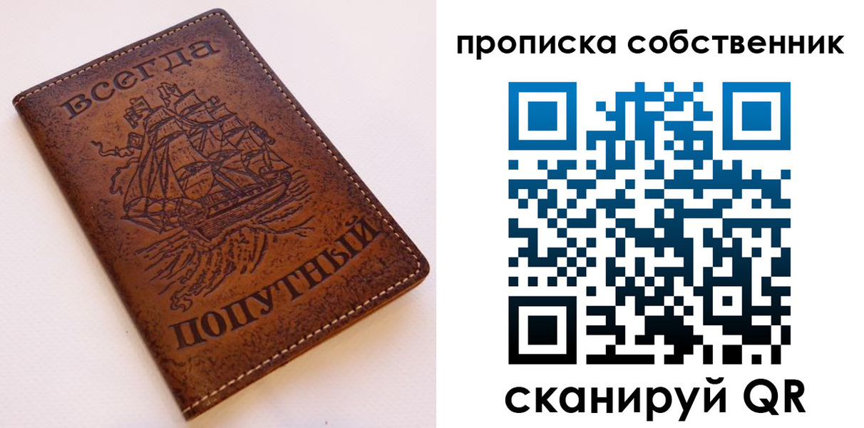 временная регистрация для всех в Калининградской области