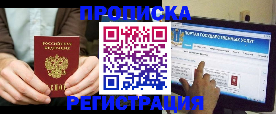 прописка в Калининградской области